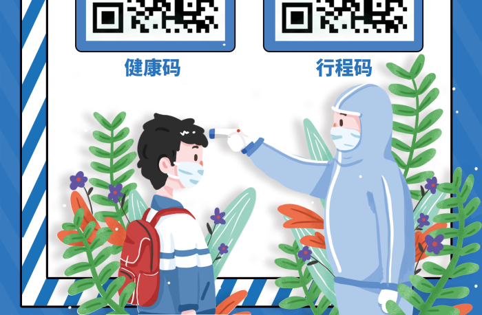 疫情防控通行掃碼登記疫情防控海報
