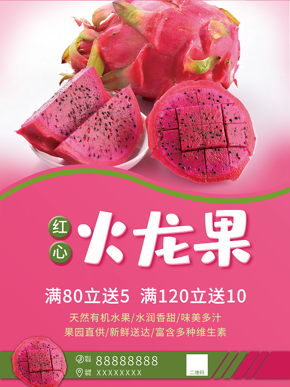 紅心火龍果促銷海報