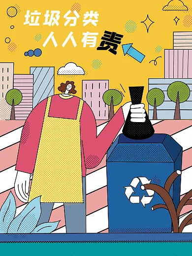 原创扁平简约垃圾分类宣传海报