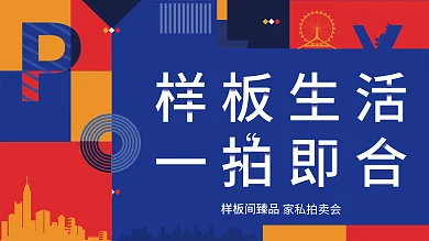 原创地产展板主视觉主形象物料延展