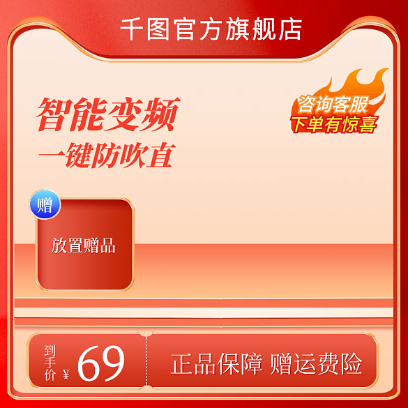 紅色淘寶主圖雙十二活動(dòng)主圖家居促銷(xiāo)直通車(chē)