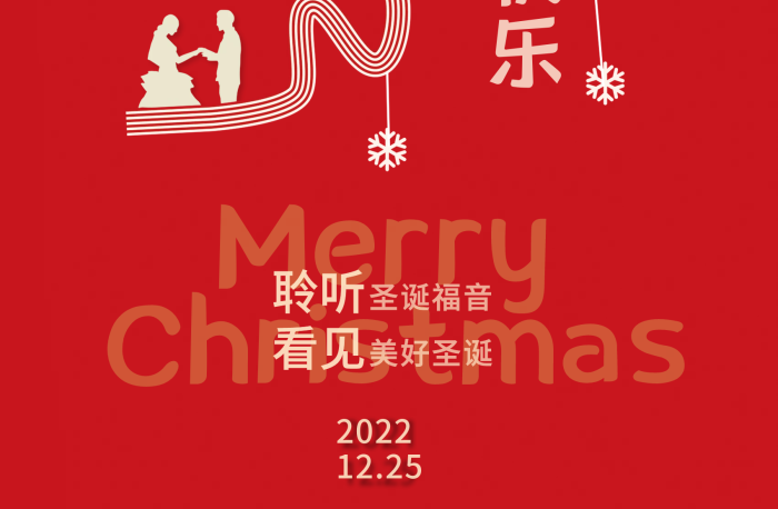 快樂聆聽圣誕節(jié)創(chuàng)意字體紅色海報
