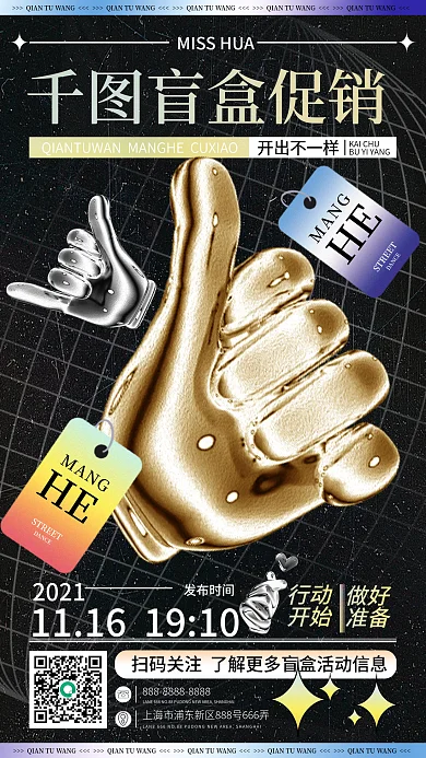 盲盒抽奖活动促销特惠手机宣传海报