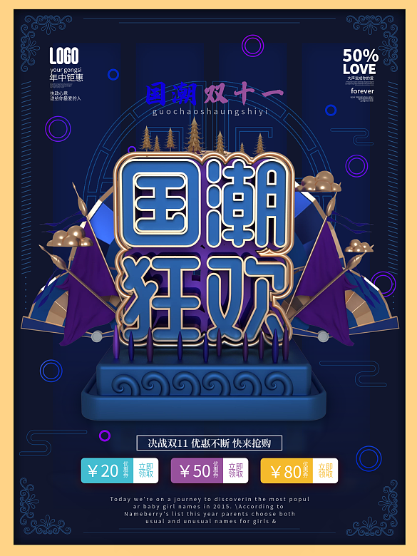 國潮雙11大促創(chuàng)意字體雙十一海報