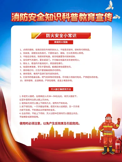 简约消防安全知识教育宣传海报