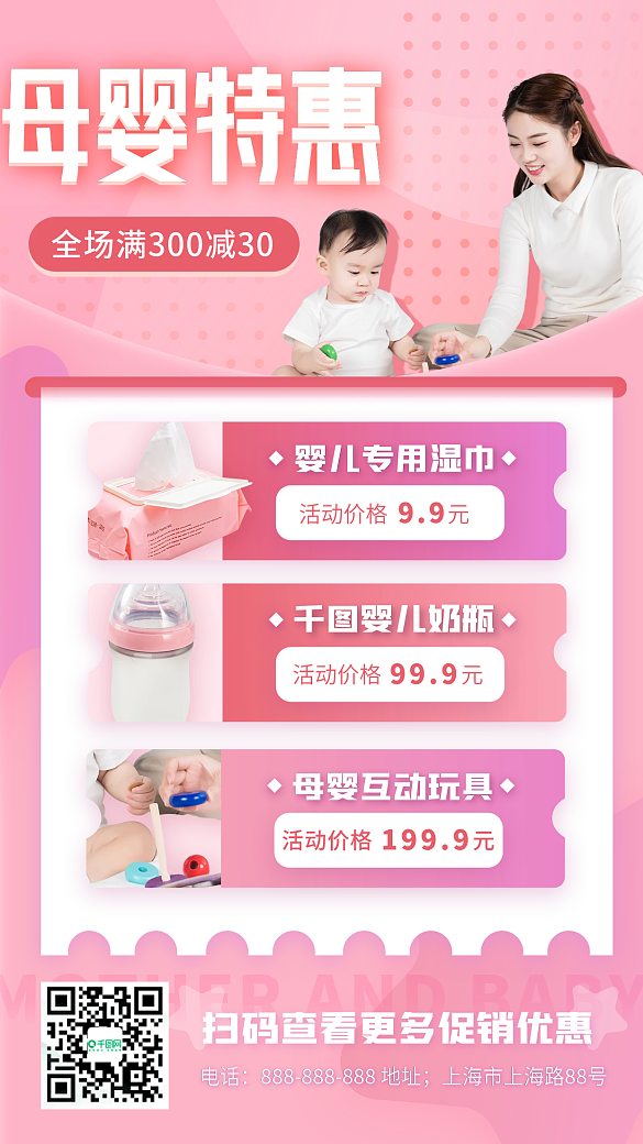 粉色清新母嬰產(chǎn)品促銷手機(jī)海報(bào)