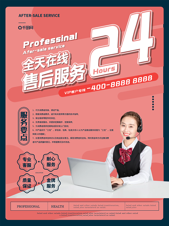 簡約風(fēng)售后服務(wù)海報