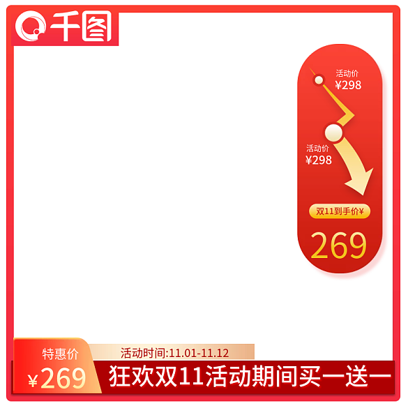 創(chuàng)意紅色活動雙11大促預(yù)售主圖模板PSD
