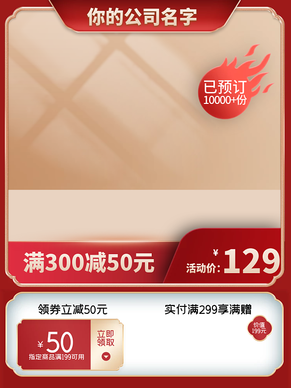 美妝電商淘寶天貓京東雙十二雙十一紅色主圖