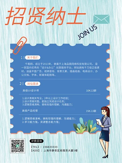 招贤纳士职场招聘招人高薪职位清新简约海报