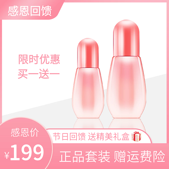 粉色清新感恩回饋美妝好物促銷主圖