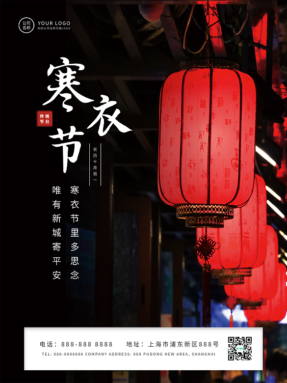 寒衣節(jié)簡約節(jié)日宣傳海報