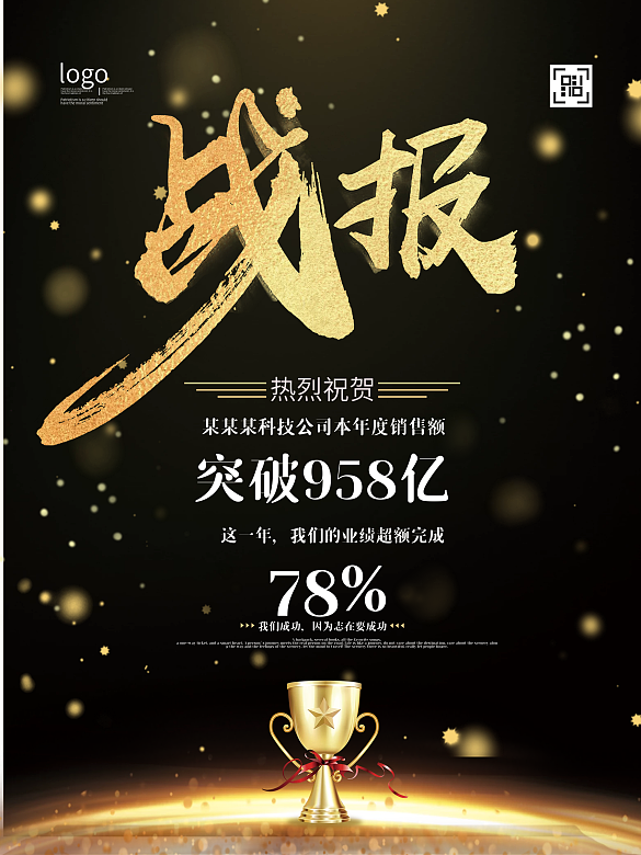 金沙大氣雙十一戰(zhàn)報(bào)喜報(bào)海報(bào)