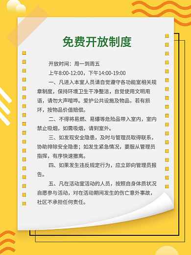 功能室免費(fèi)開放制度展板海報(bào)