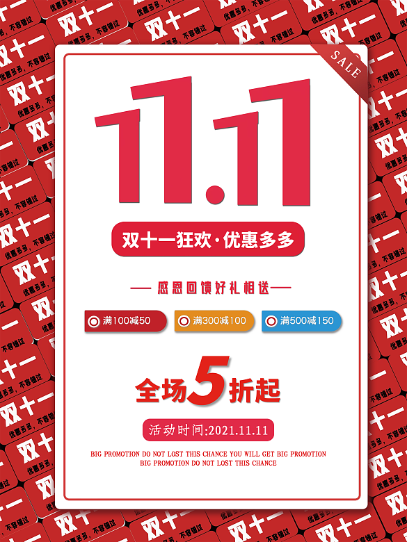 雙十一狂歡購(gòu)物街海報(bào)