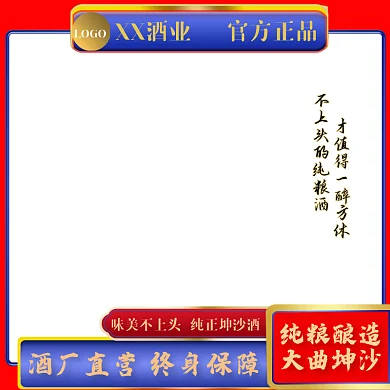 白酒电商主图官方红蓝金色中国风