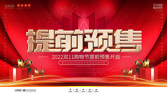 簡(jiǎn)約大氣雙十一預(yù)售預(yù)告促銷展板