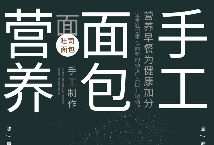 味道可口全麥紅豆磚塊吐司面包海報(bào)
