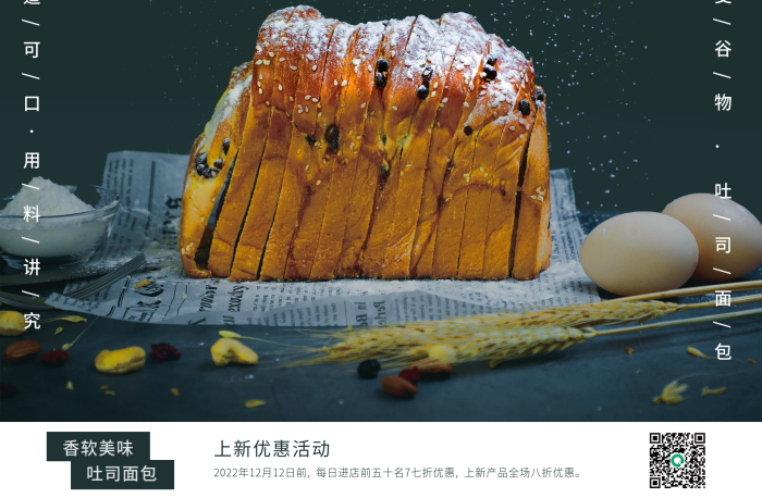 味道可口全麥紅豆磚塊吐司面包海報(bào)
