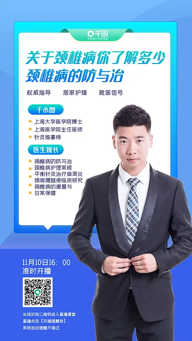 颈椎病医疗健康直播讲座手机海报