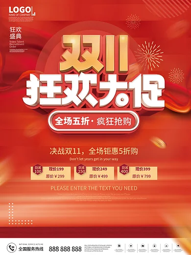 创意简约风双十一狂欢购物节线下促销海报