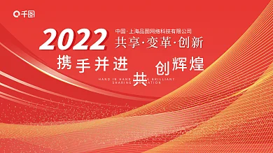 简约大气企业年终晚宴励志标语展板