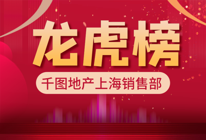 千小图龙虎榜房地产业绩排行榜长图海报
