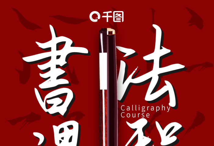 專業(yè)老師書法培訓(xùn)招生手機海報
