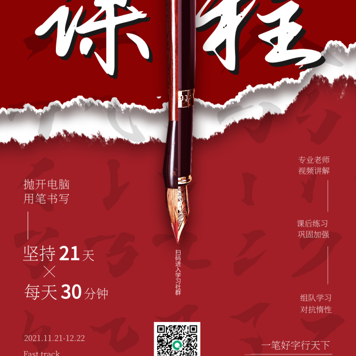 專業(yè)老師書法培訓(xùn)招生手機海報
