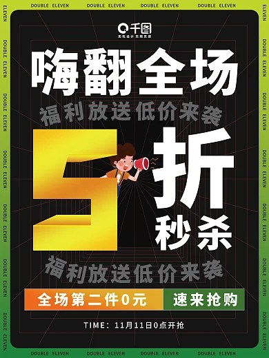 嗨翻全场双11双12狂欢促销海报