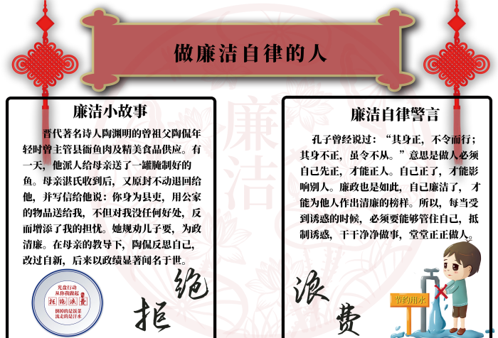光盤行動(dòng)做廉潔自律的人校園手抄報(bào)
