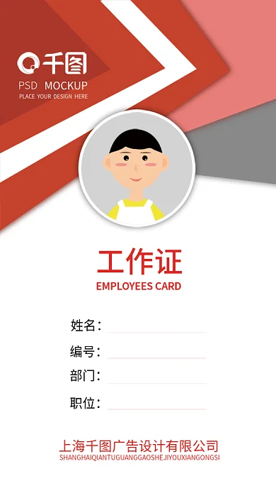 发布会研讨会员工工作证