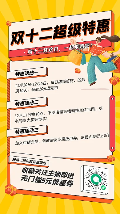双十二超级特惠直播购促销手机海报