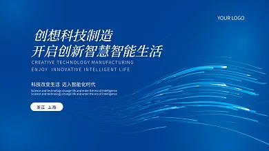 商务科技展板大会背景线条背景年会活动主题