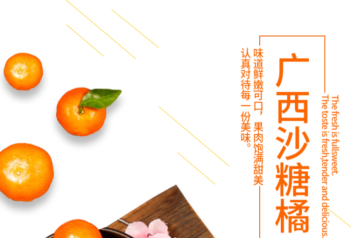 優(yōu)惠價格砂糖橘水果上市小清新主圖
