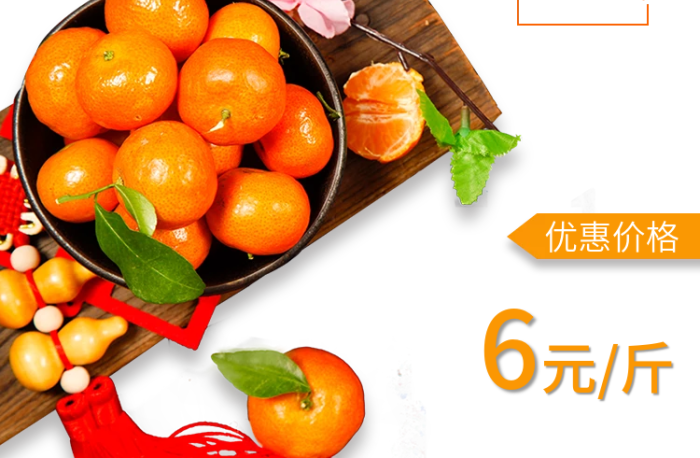 優(yōu)惠價格砂糖橘水果上市小清新主圖
