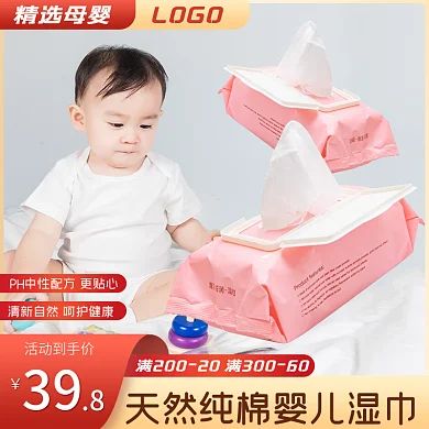 电商淘宝湿巾纸巾母婴婴儿用品主图直通车