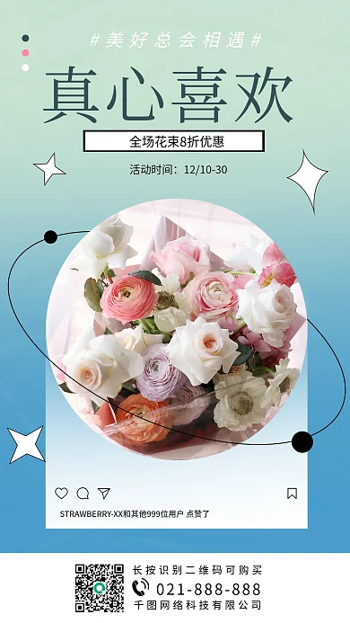 花店鲜花活动手机海报