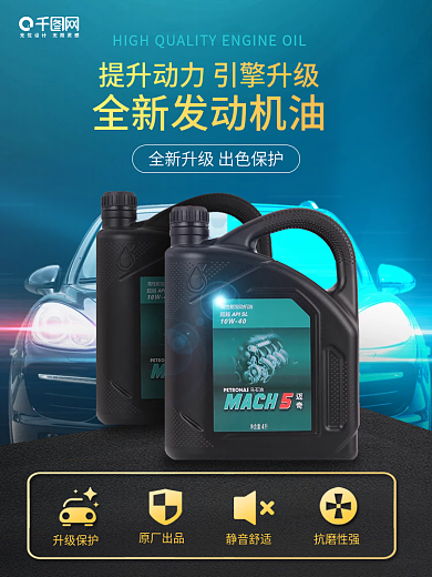 汽車服務(wù)發(fā)動機(jī)油汽車配件主圖