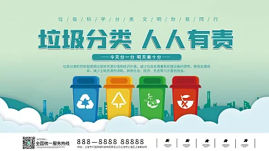 垃圾分类城市环保宣传海报展板文明城市