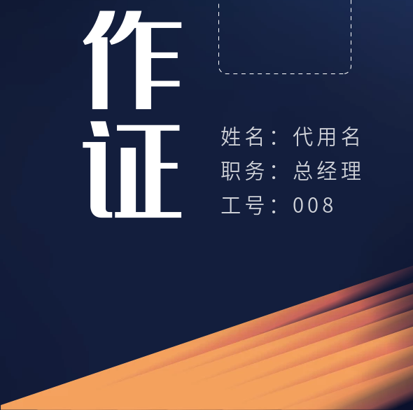 姓名代用名工作牌工作證矢量圖彩色深色
