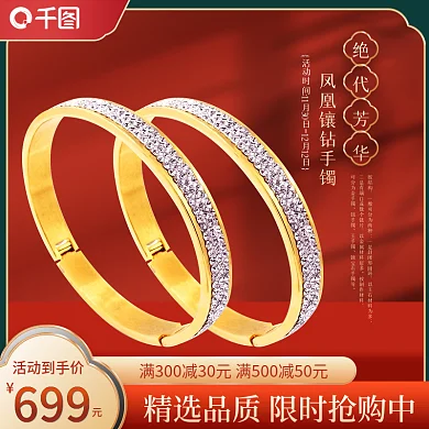 电商珠宝首饰手镯项链戒指中国风国潮主图