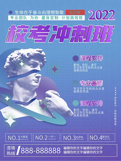 蒸汽波风格艺考培训班招生海报