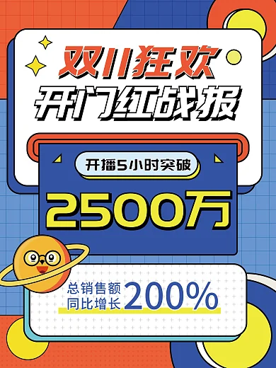 扁平简约双十一双11狂欢购物节喜报战报