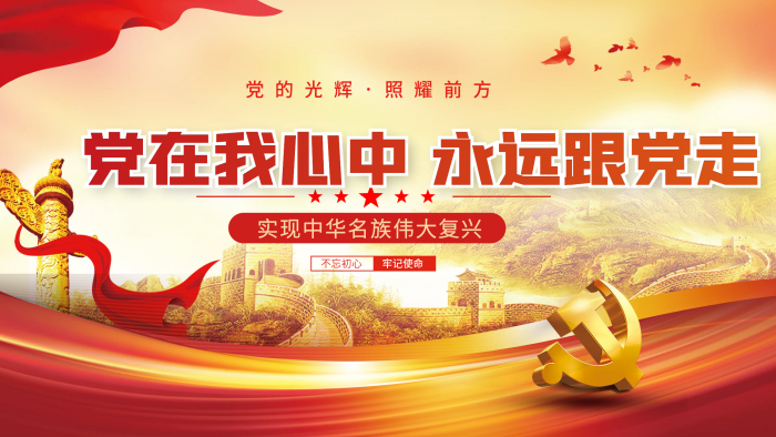 党的光辉党建海报展板背景
