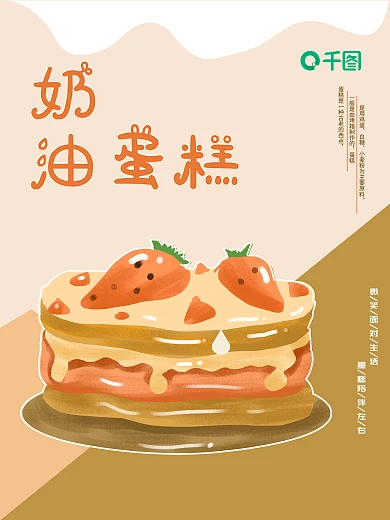 扁平化的奶油蛋糕的一天