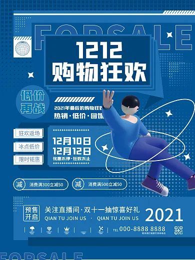 创意潮流靛蓝色双十二购物狂欢节促销海报