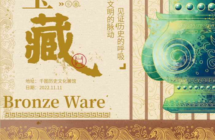 日期青銅寶青銅器展覽寶藏中國(guó)風(fēng)海報(bào)
