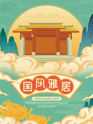 原创插画标题字中国风国潮中式地产海报