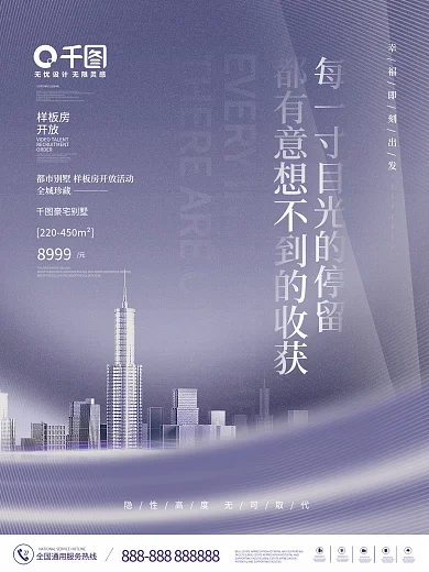 高端房地产样板房样板间开放活动海报